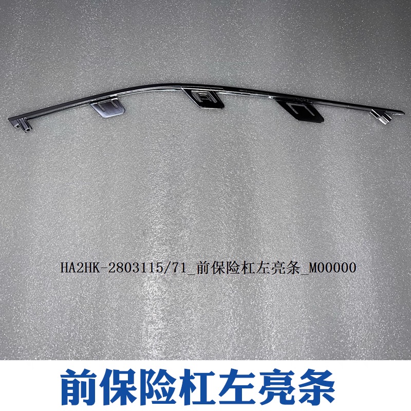 HA2HK-2803115/71 – Byd Destroyer Ön bamper sol parlaq bəzək zolağı